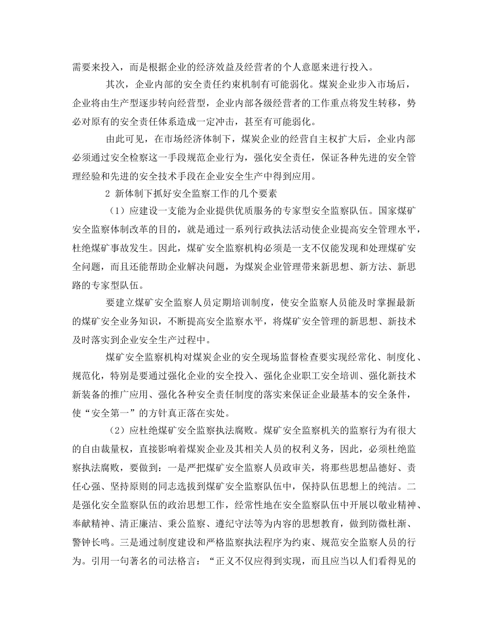 《安全管理》之正确处理安全监察与安全管理的关系 _第2页