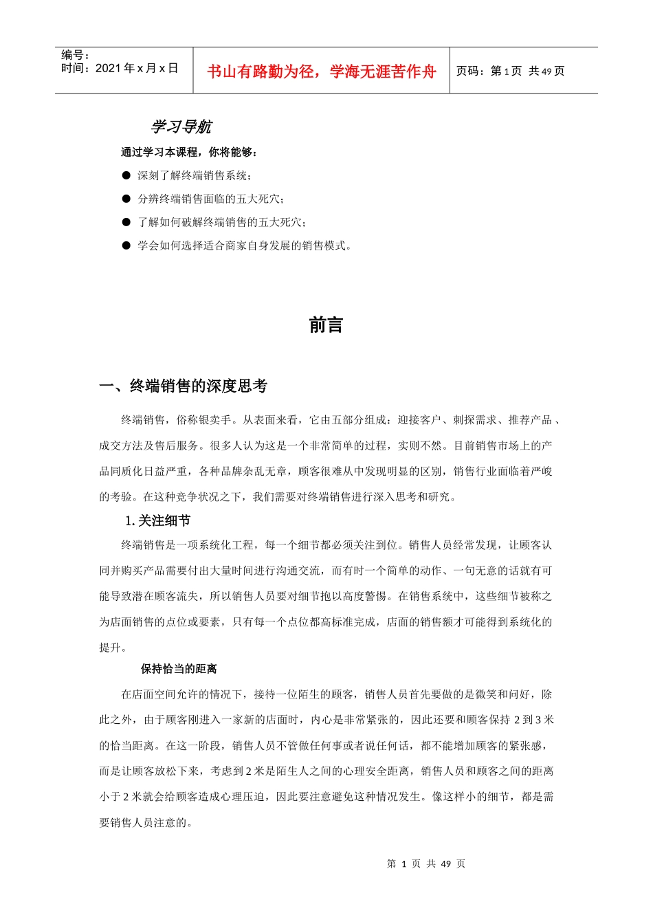 时代光华-银卖手—终端销售五大死穴破解-讲义及答案(答_第1页