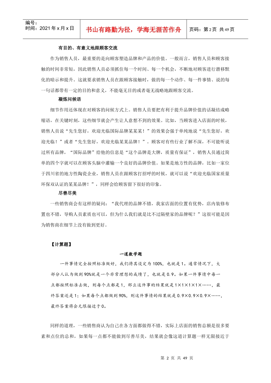 时代光华-银卖手—终端销售五大死穴破解-讲义及答案(答_第2页