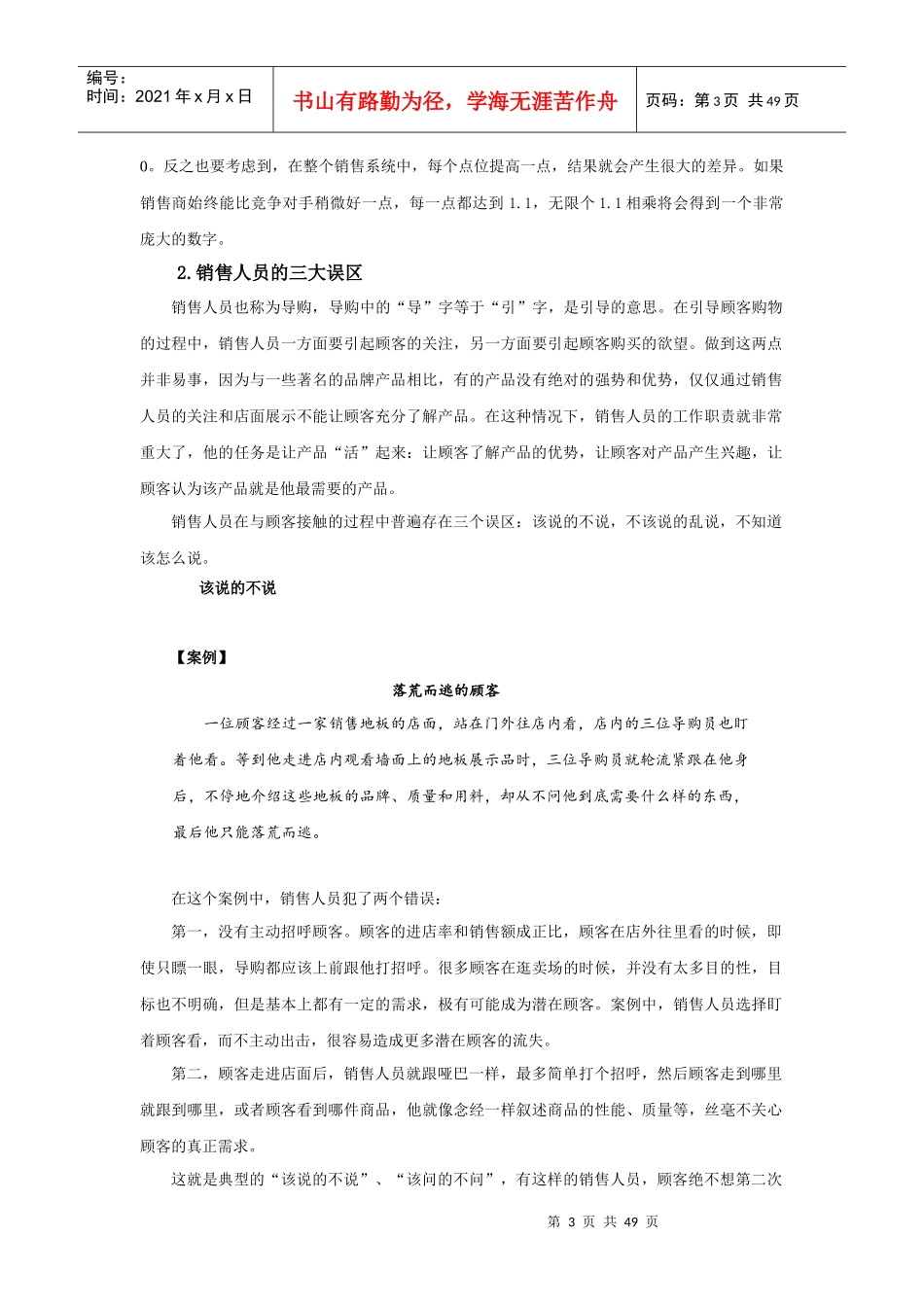 时代光华-银卖手—终端销售五大死穴破解-讲义及答案(答_第3页