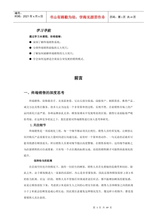 时代光华-银卖手—终端销售五大死穴破解-讲义及答案(答