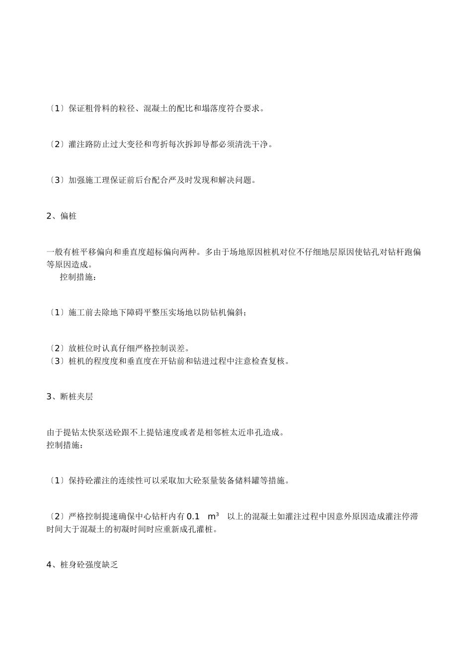 长螺旋钻孔压灌砼桩(施工技术交底)_第3页
