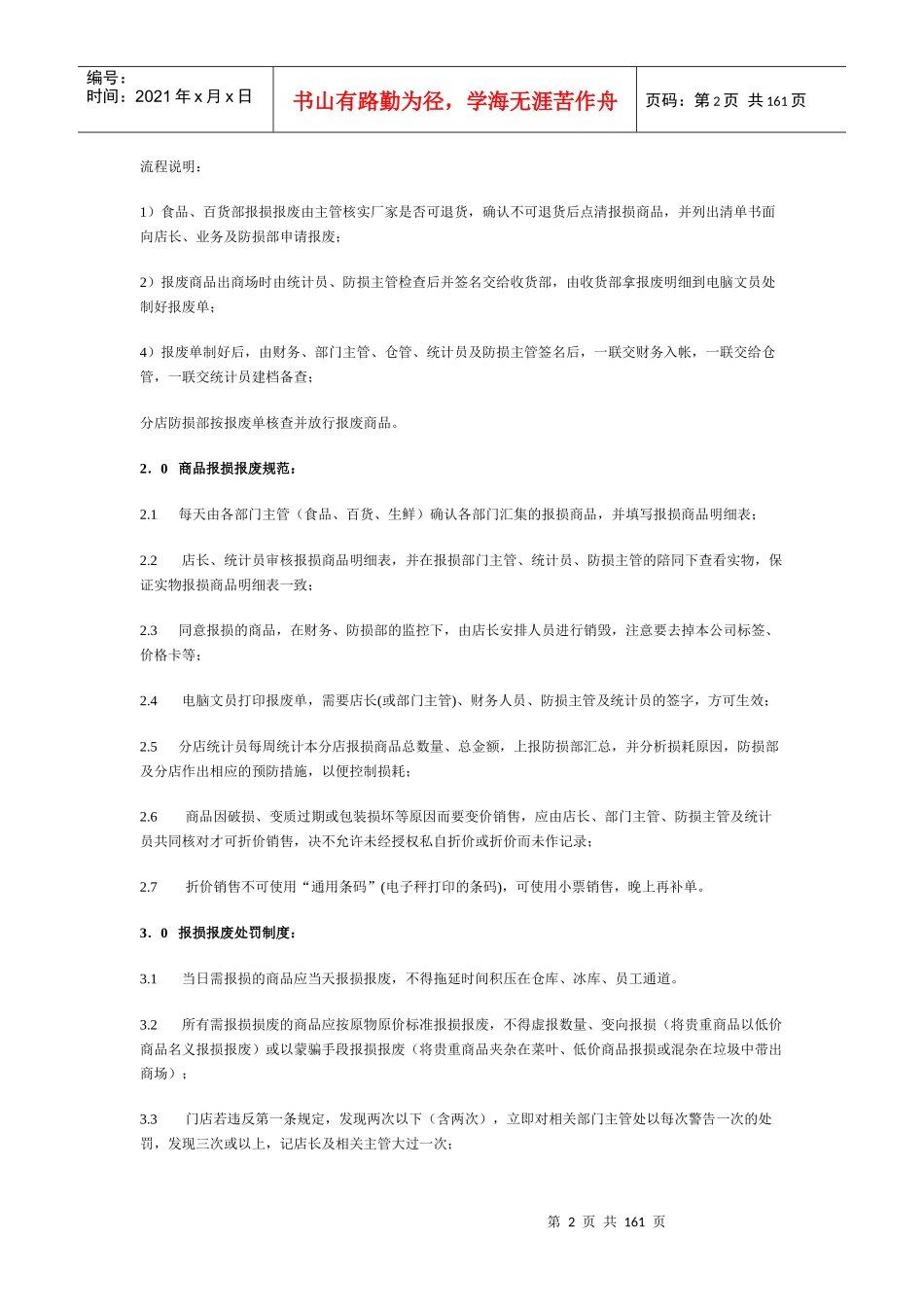 超市防损大典_第2页