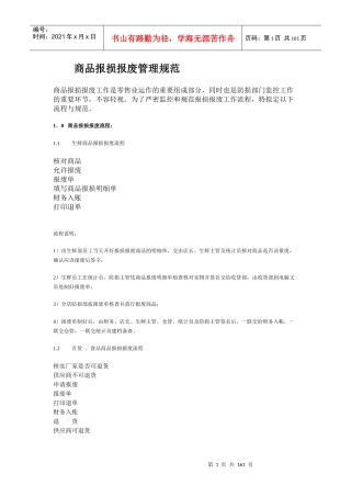 超市防损大典