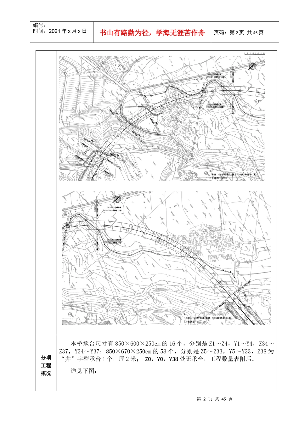 承台专项施工方案_第2页