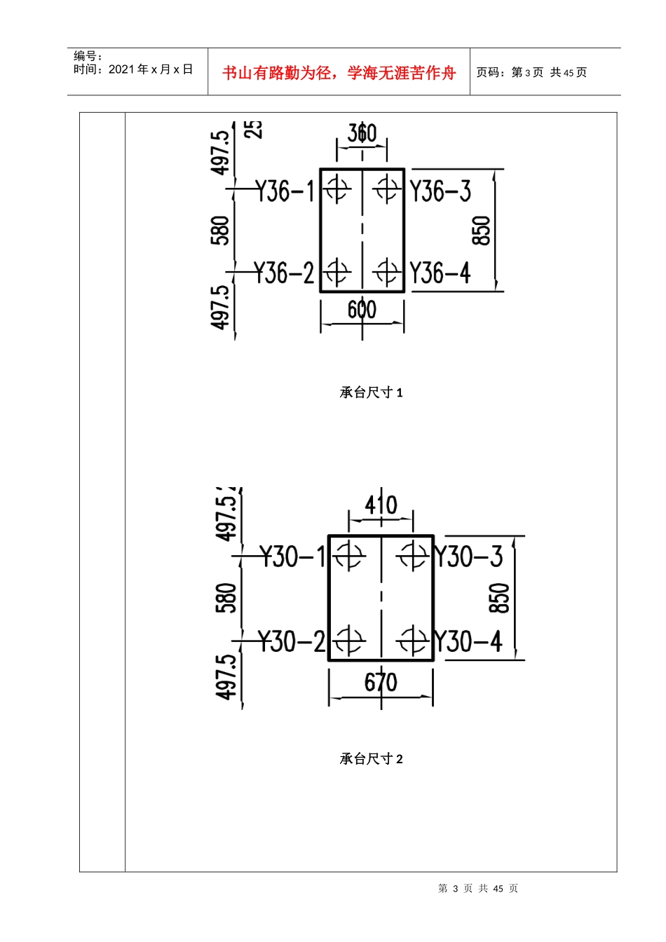 承台专项施工方案_第3页