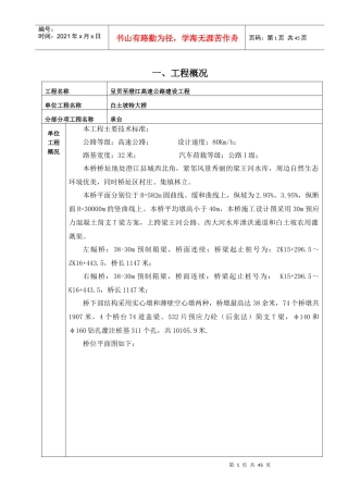 承台专项施工方案