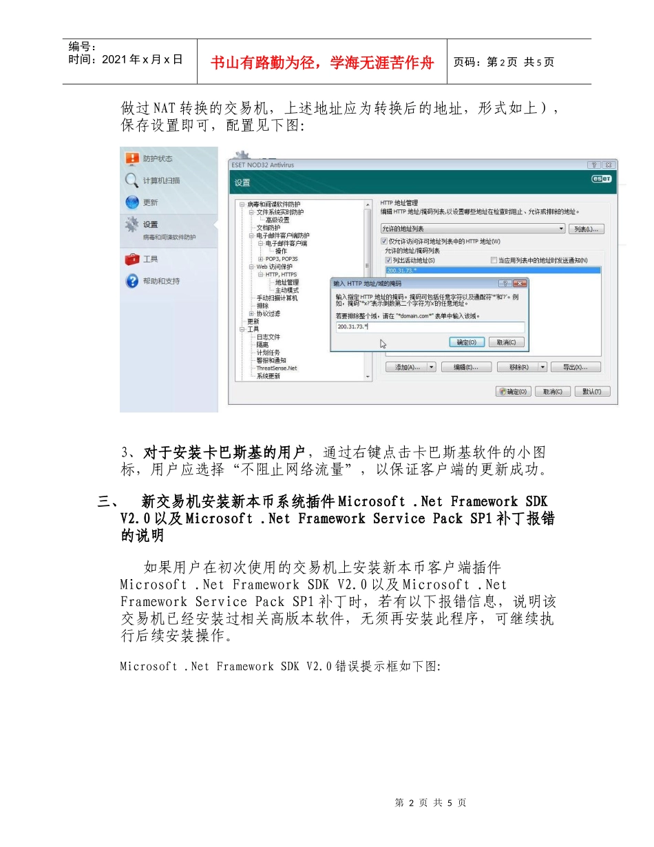 附件二：本币交易系统客户端升级至210版安装注意事项-中_第2页