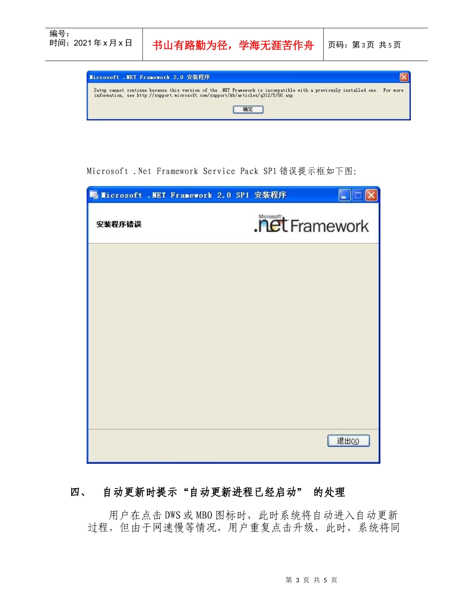 附件二：本币交易系统客户端升级至210版安装注意事项-中_第3页