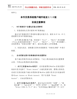 附件二：本币交易系统客户端升级至210版安装注意事项-中