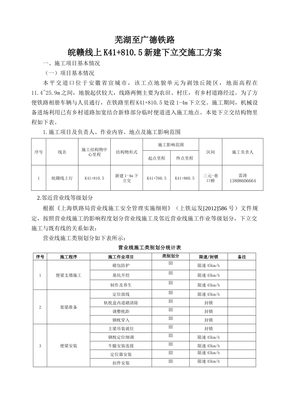 铁路下立交施工方案_第3页