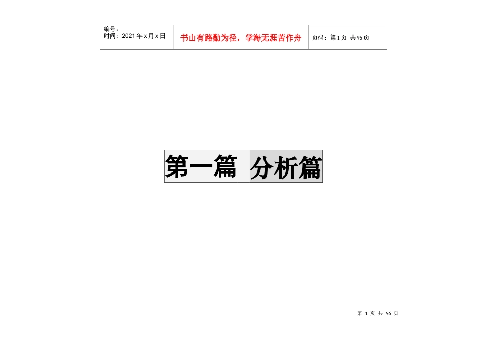 扬州富贵园地产项目营销报告整合方案-82DOC_第1页
