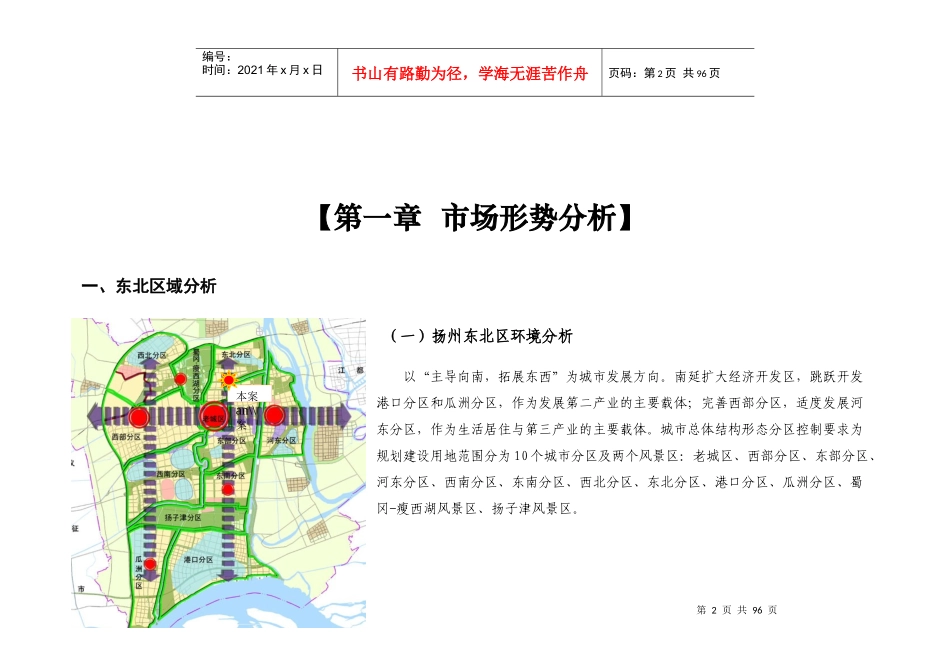 扬州富贵园地产项目营销报告整合方案-82DOC_第2页