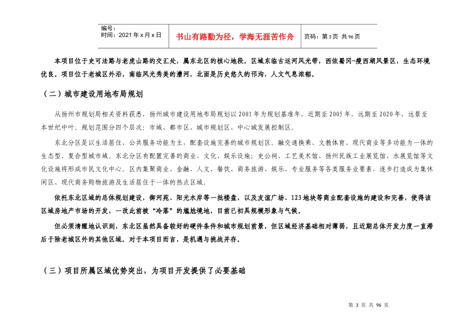 扬州富贵园地产项目营销报告整合方案-82DOC_第3页
