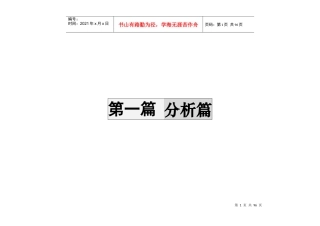 扬州富贵园地产项目营销报告整合方案-82DOC