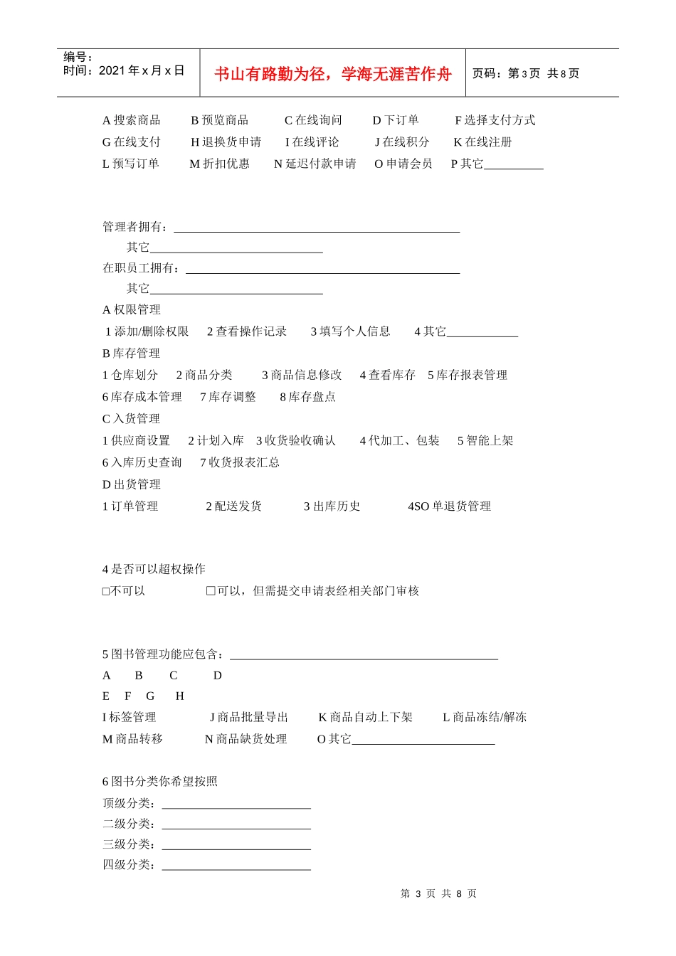 网站建设客户需求分析调研_第3页