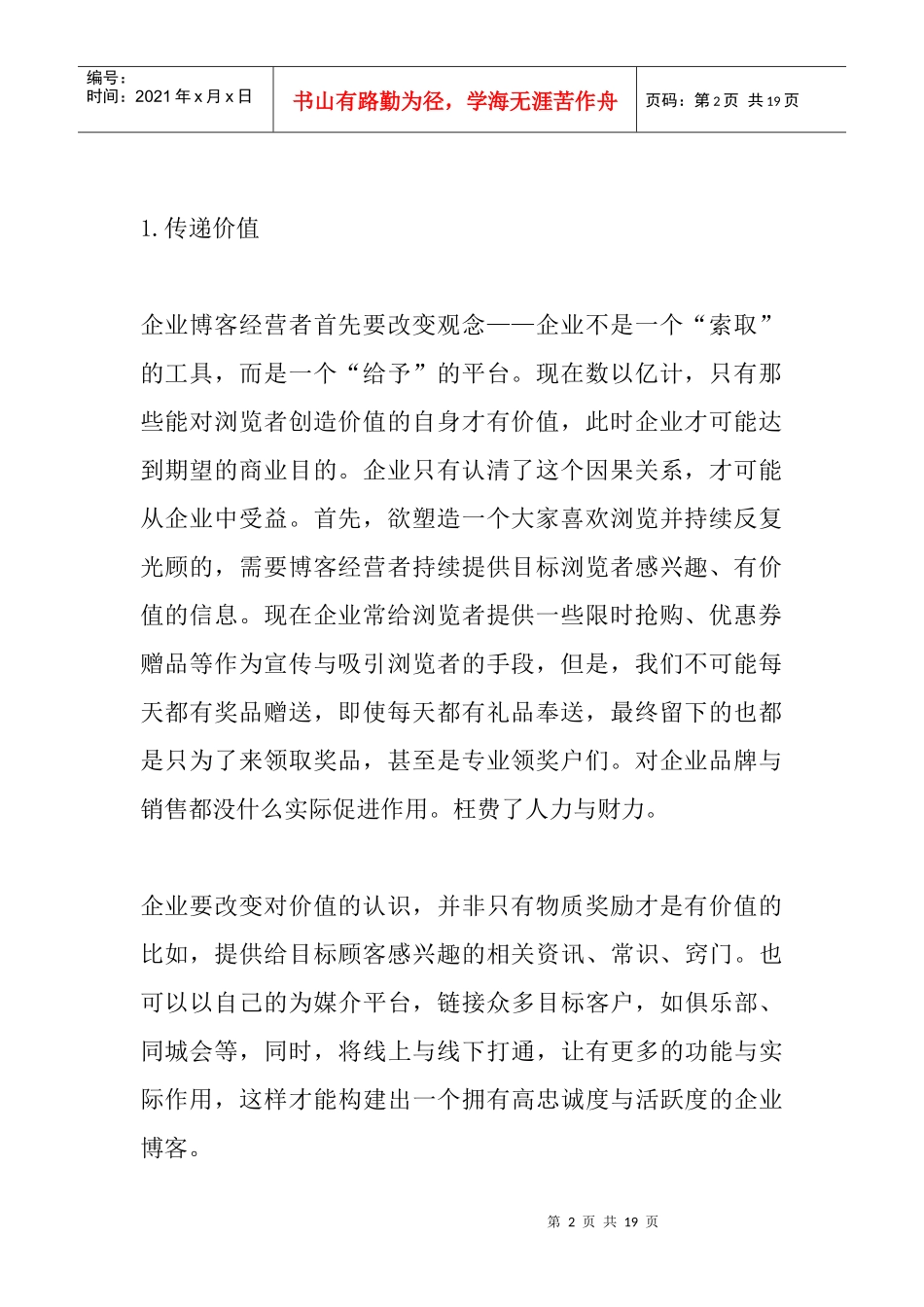 试谈微博营销的十大技巧_第2页