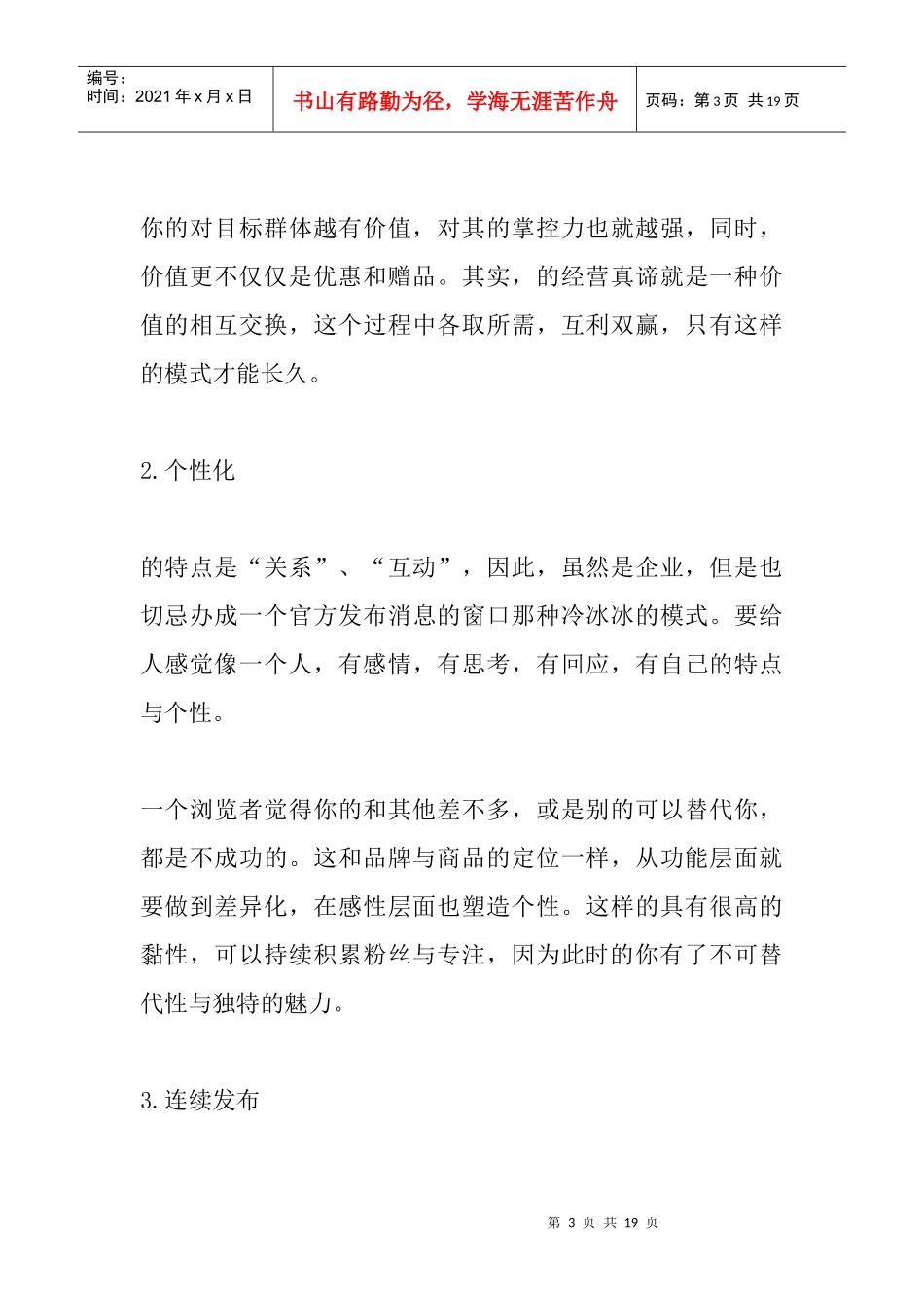 试谈微博营销的十大技巧_第3页