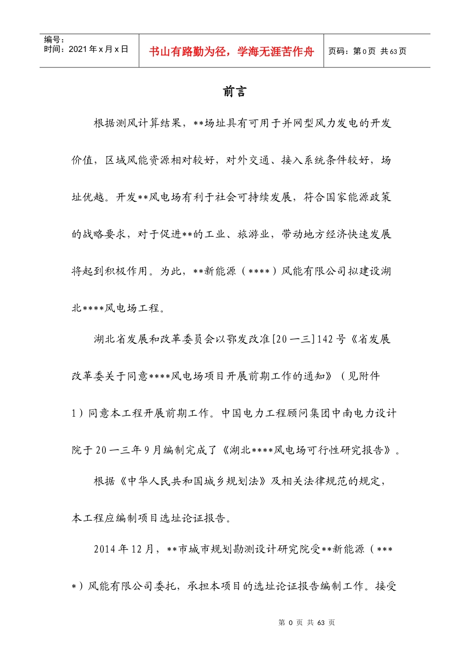 风电场项目选址论证报告_第3页