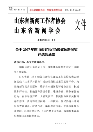 详情及附件点击下载-山东省新闻工作者协会