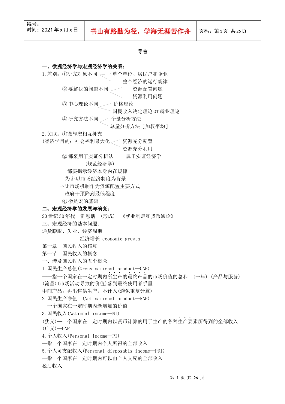 西方经济学对外经济贸易—研究生——笔记2_第1页