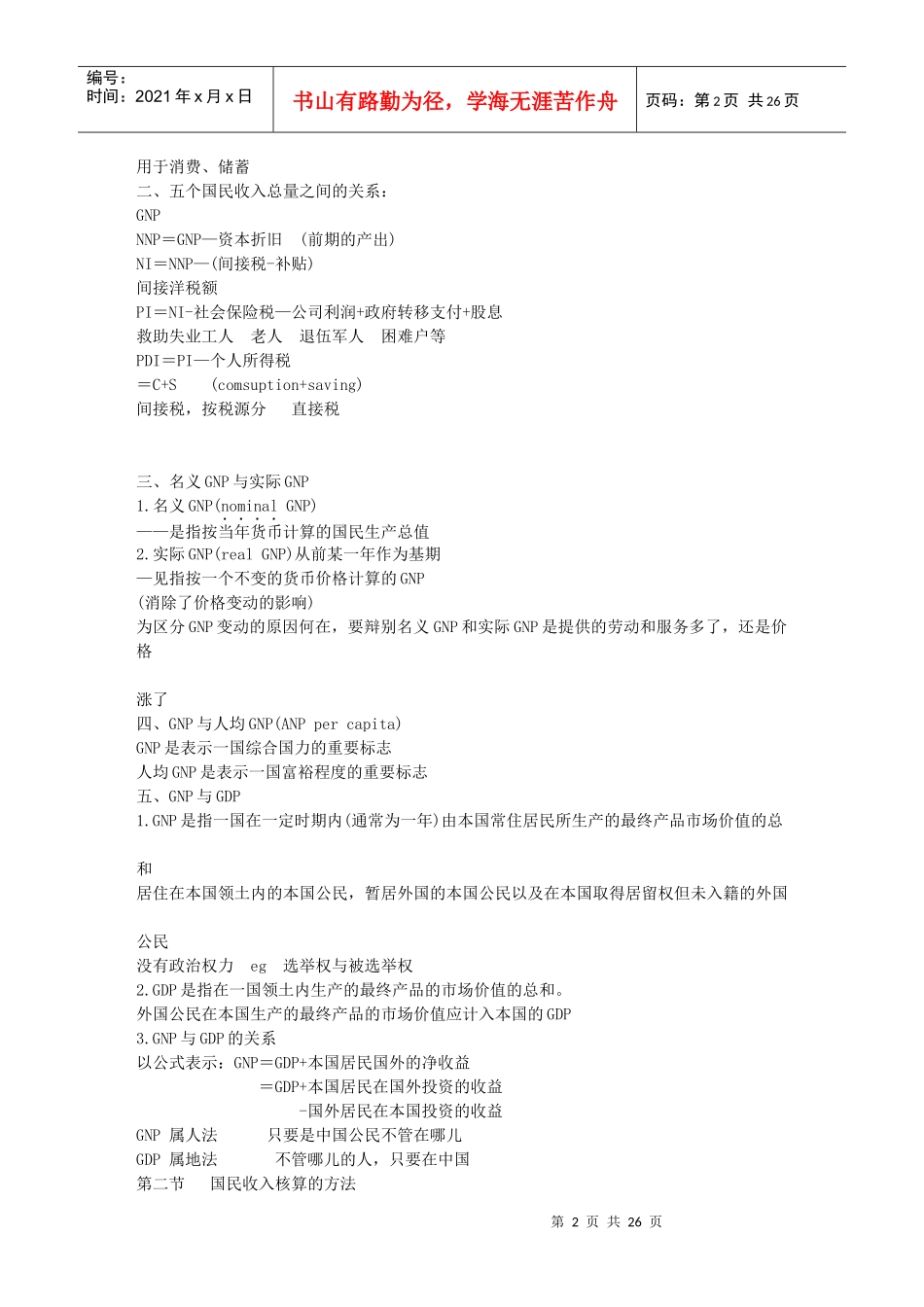 西方经济学对外经济贸易—研究生——笔记2_第2页