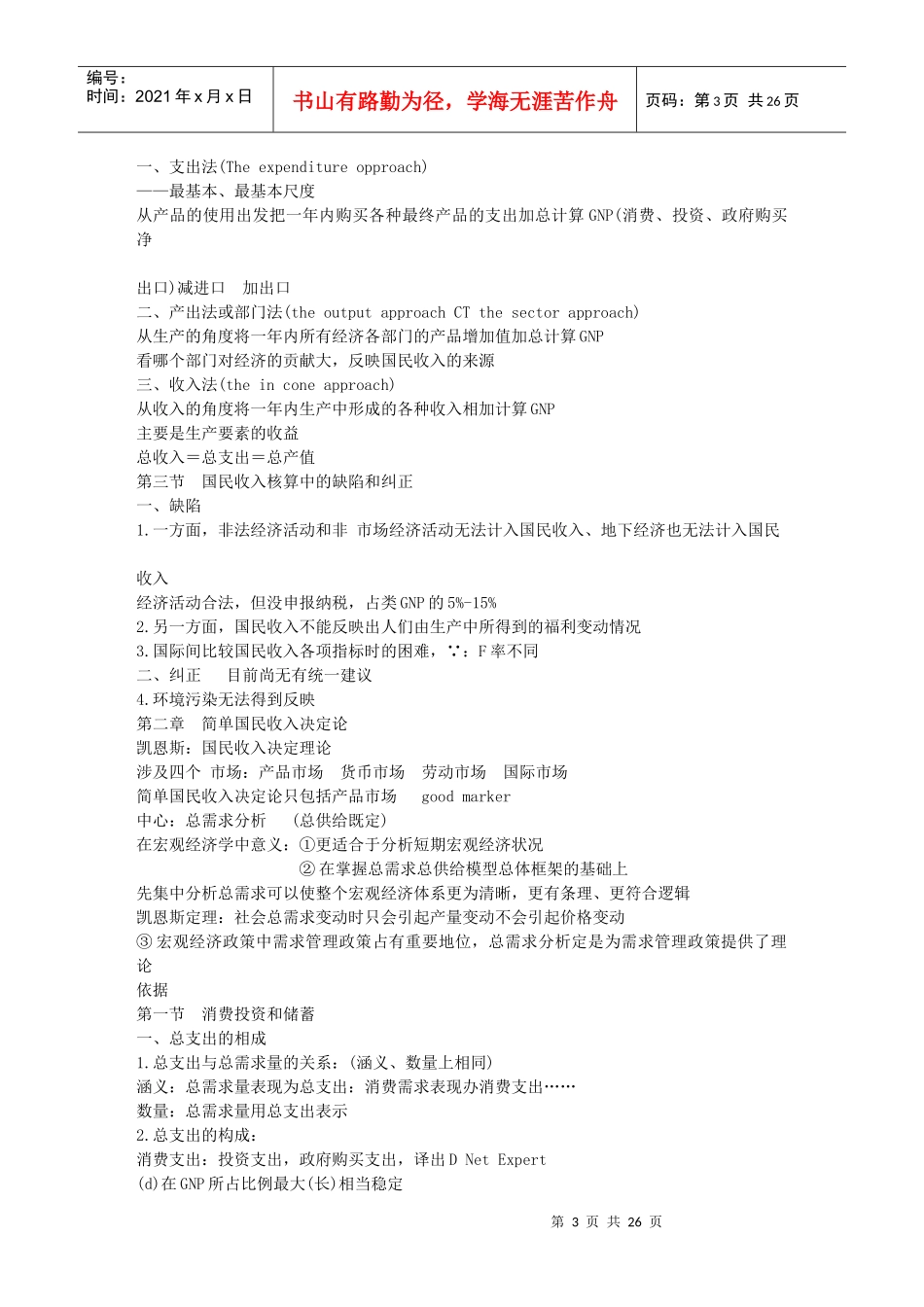 西方经济学对外经济贸易—研究生——笔记2_第3页