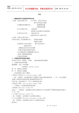 西方经济学对外经济贸易—研究生——笔记2