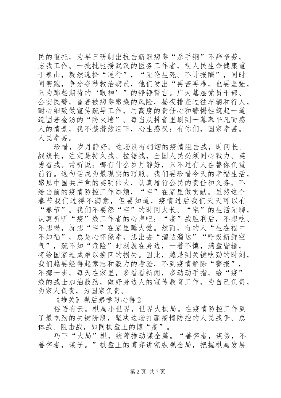 政论片《雄关》观后感学习心得多篇_第2页