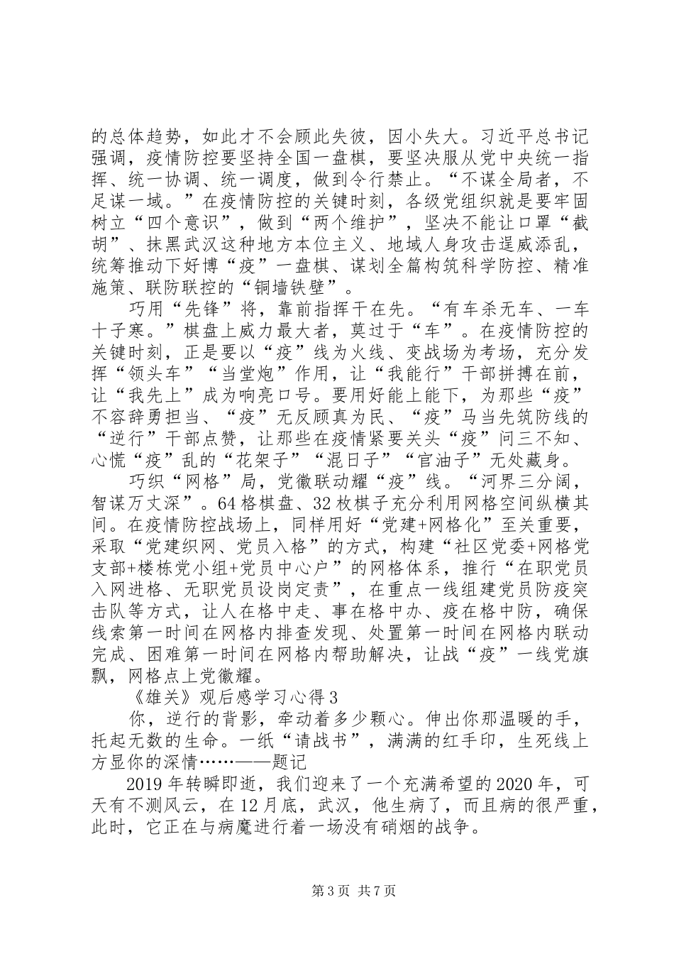 政论片《雄关》观后感学习心得多篇_第3页