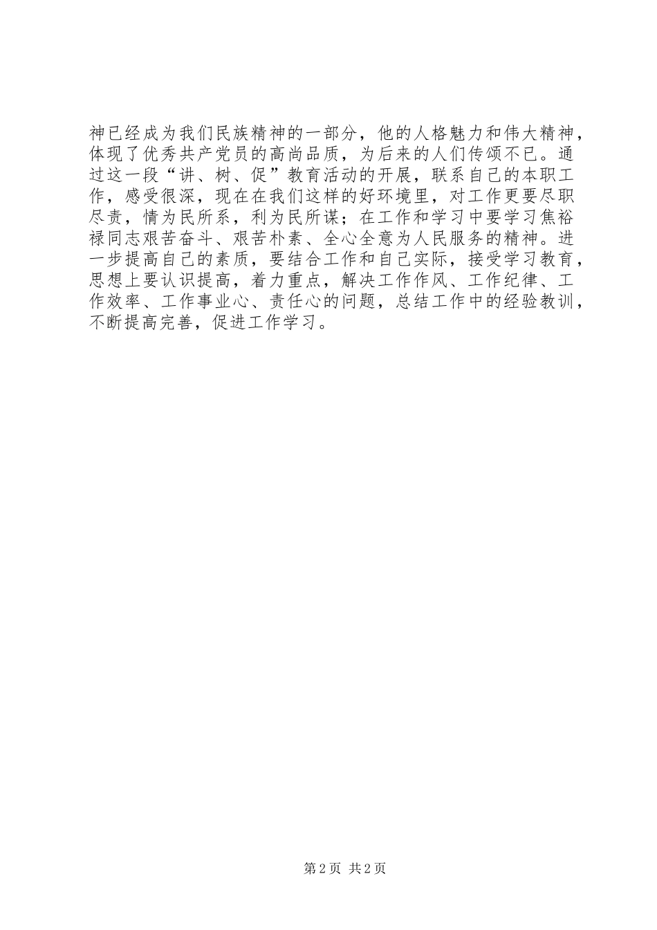 勇于奋斗，不怕辛劳，《焦裕禄》观后感_第2页