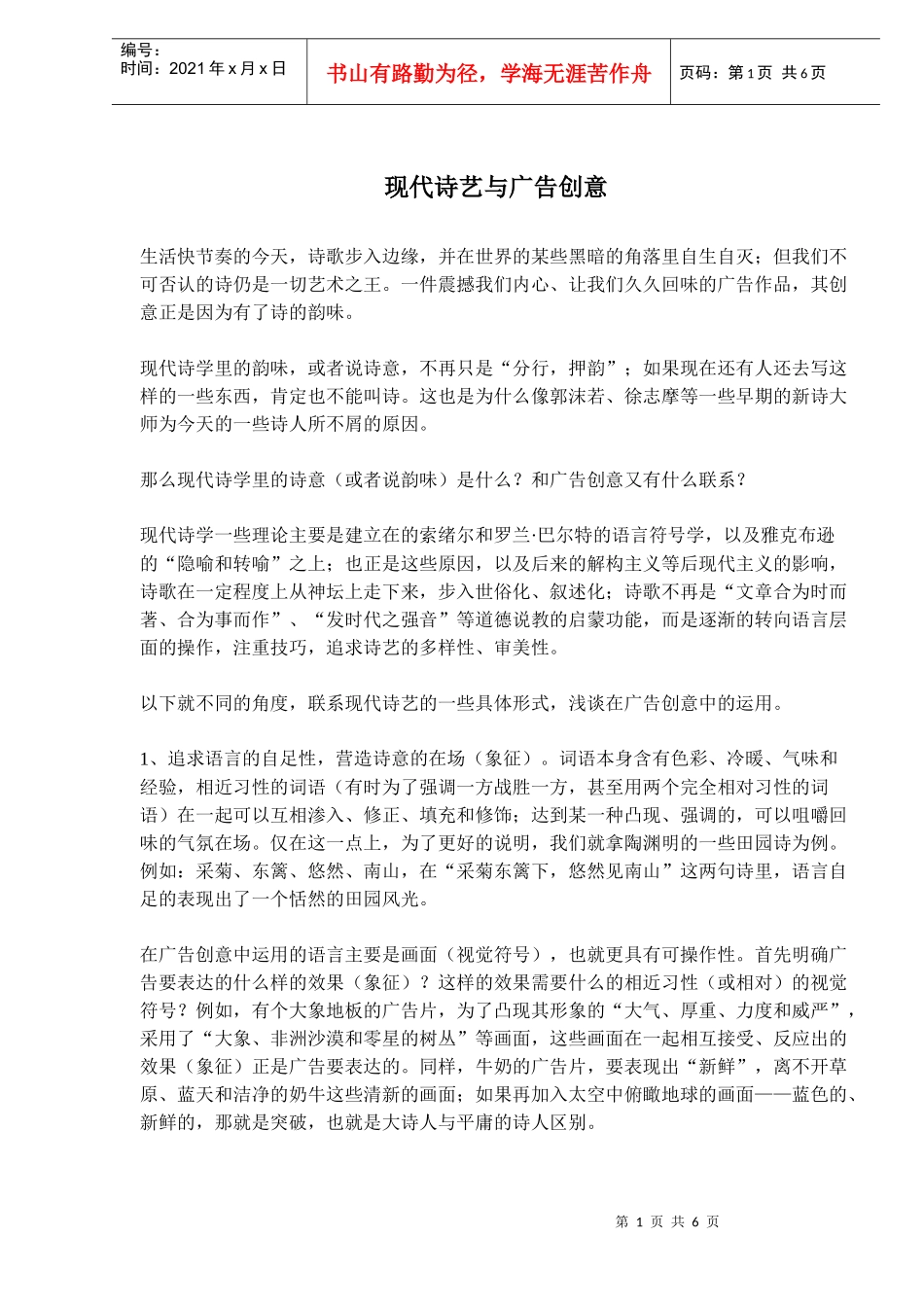 现代诗艺和广告创意_第1页