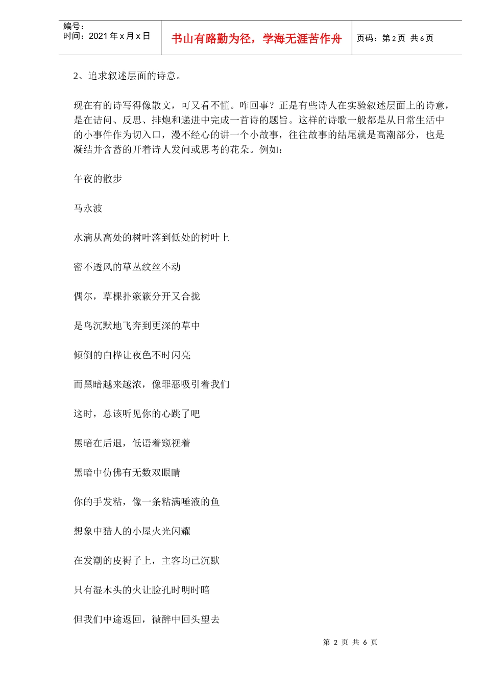 现代诗艺和广告创意_第2页