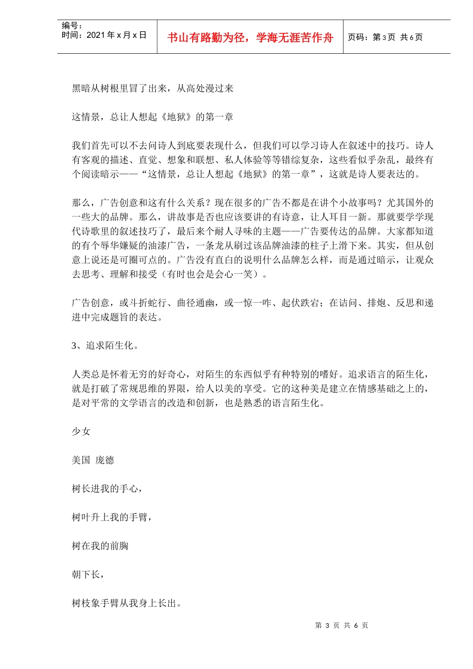 现代诗艺和广告创意_第3页