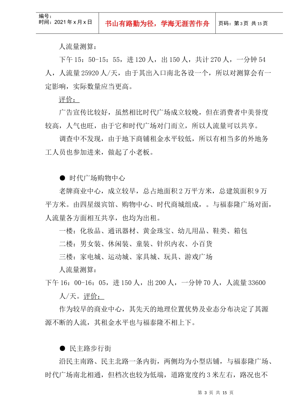 浦江商业市场分析(1)_第3页