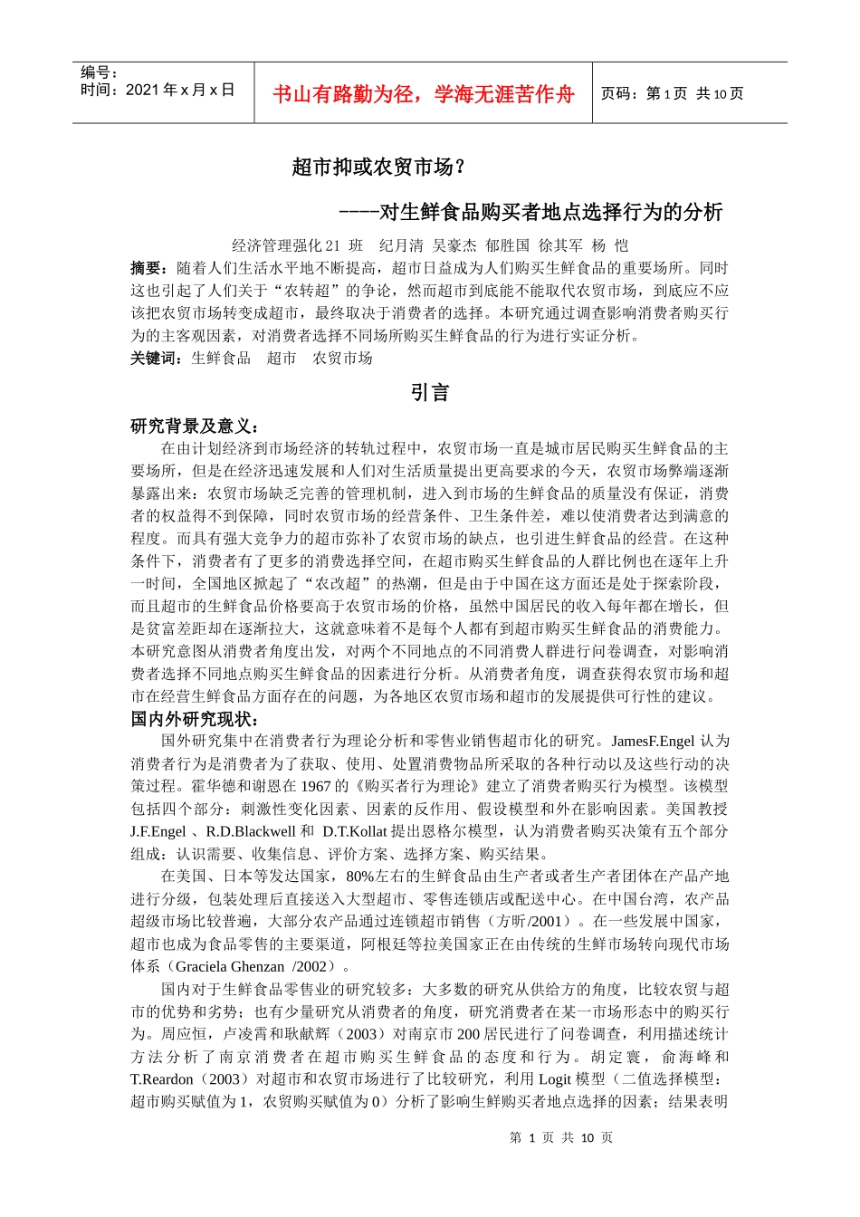 超市抑或农贸市场？_第1页