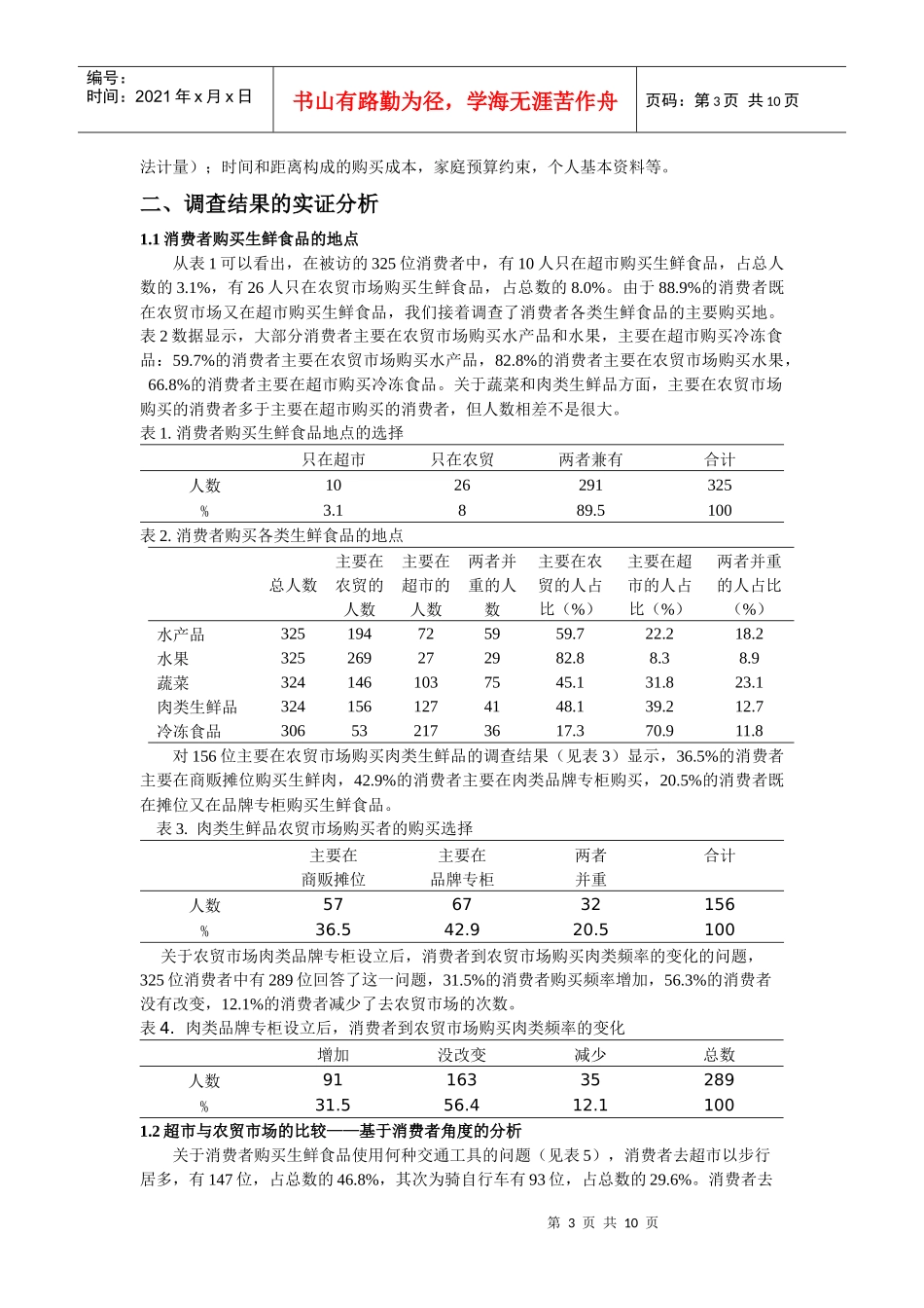 超市抑或农贸市场？_第3页