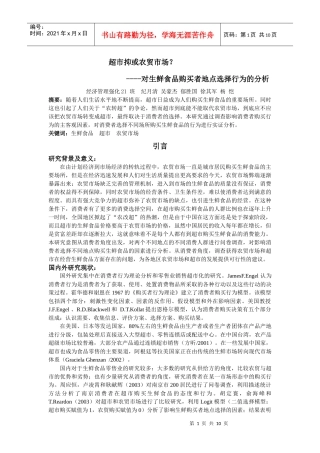 超市抑或农贸市场？