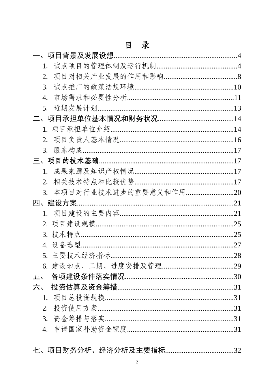 物流综合信息服务项目资金申请报告_第2页