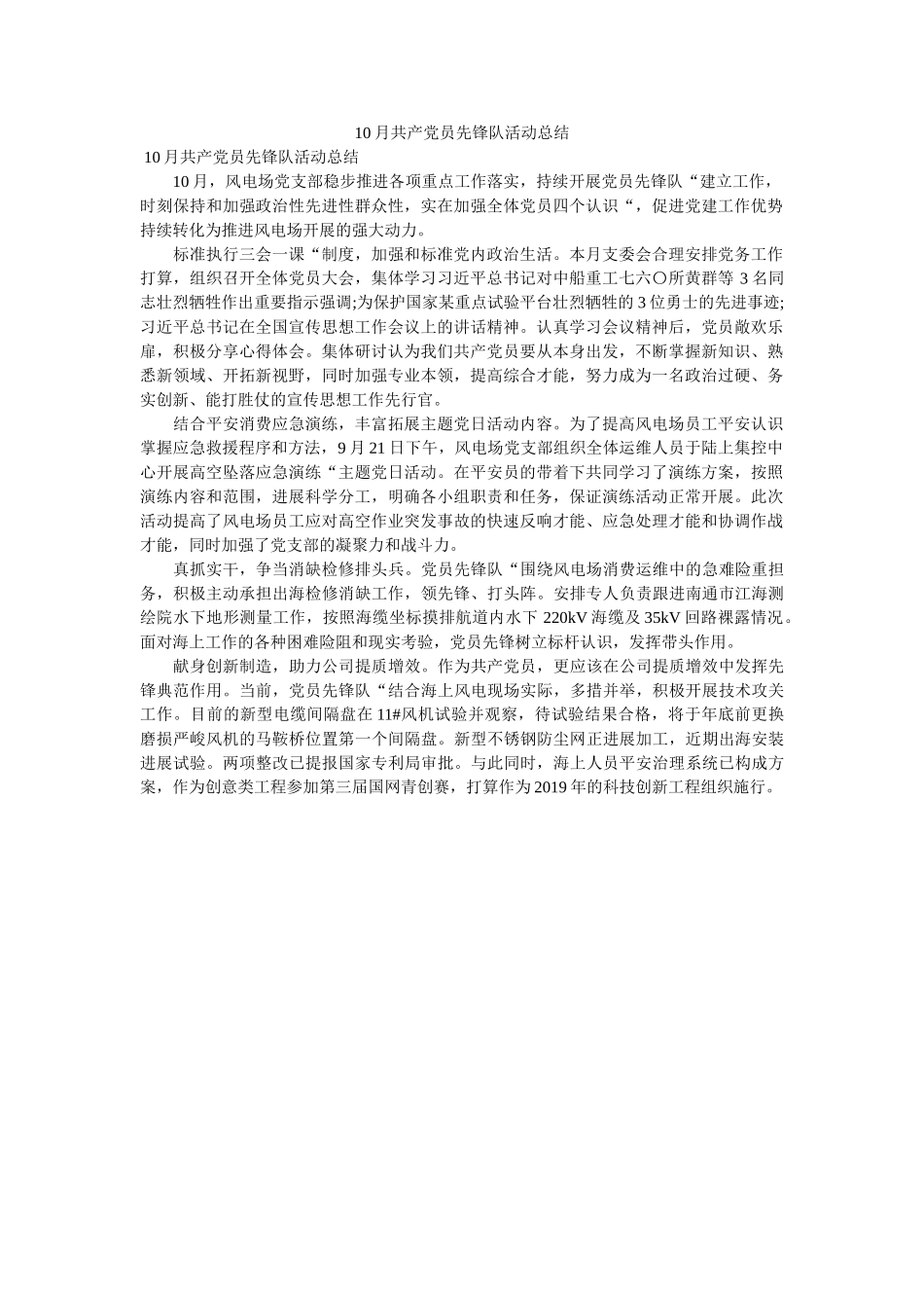 月共产ۥ党员先锋队活动总结 _第1页