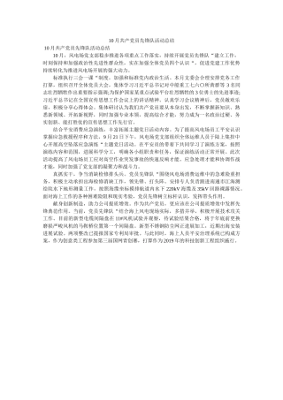 月共产ۥ党员先锋队活动总结 
