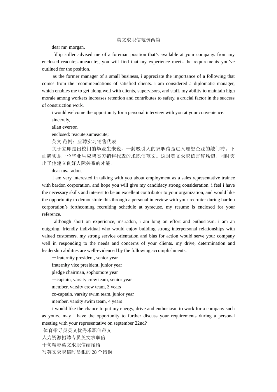 英文求ۥ职信范例两篇精选 _第1页