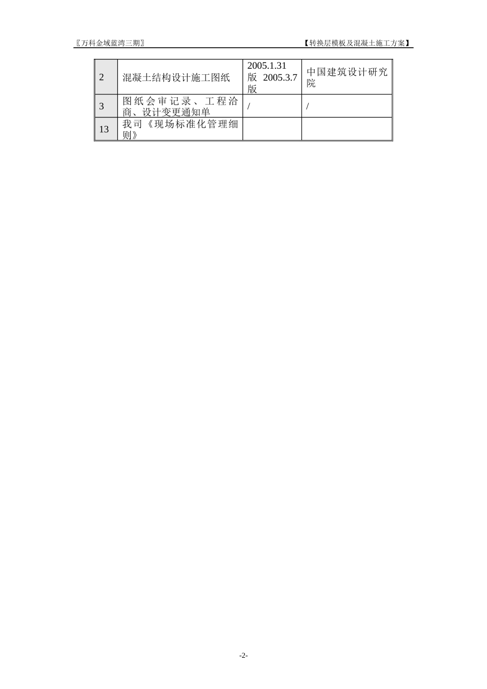 转换层施工方案1_第2页