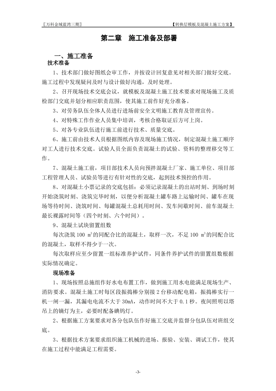 转换层施工方案1_第3页