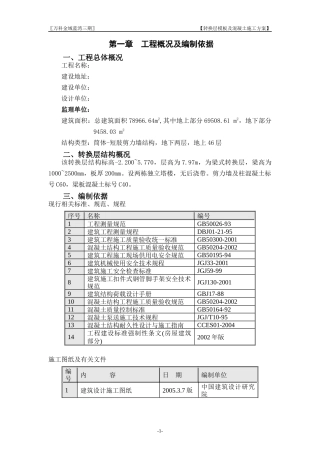 转换层施工方案1