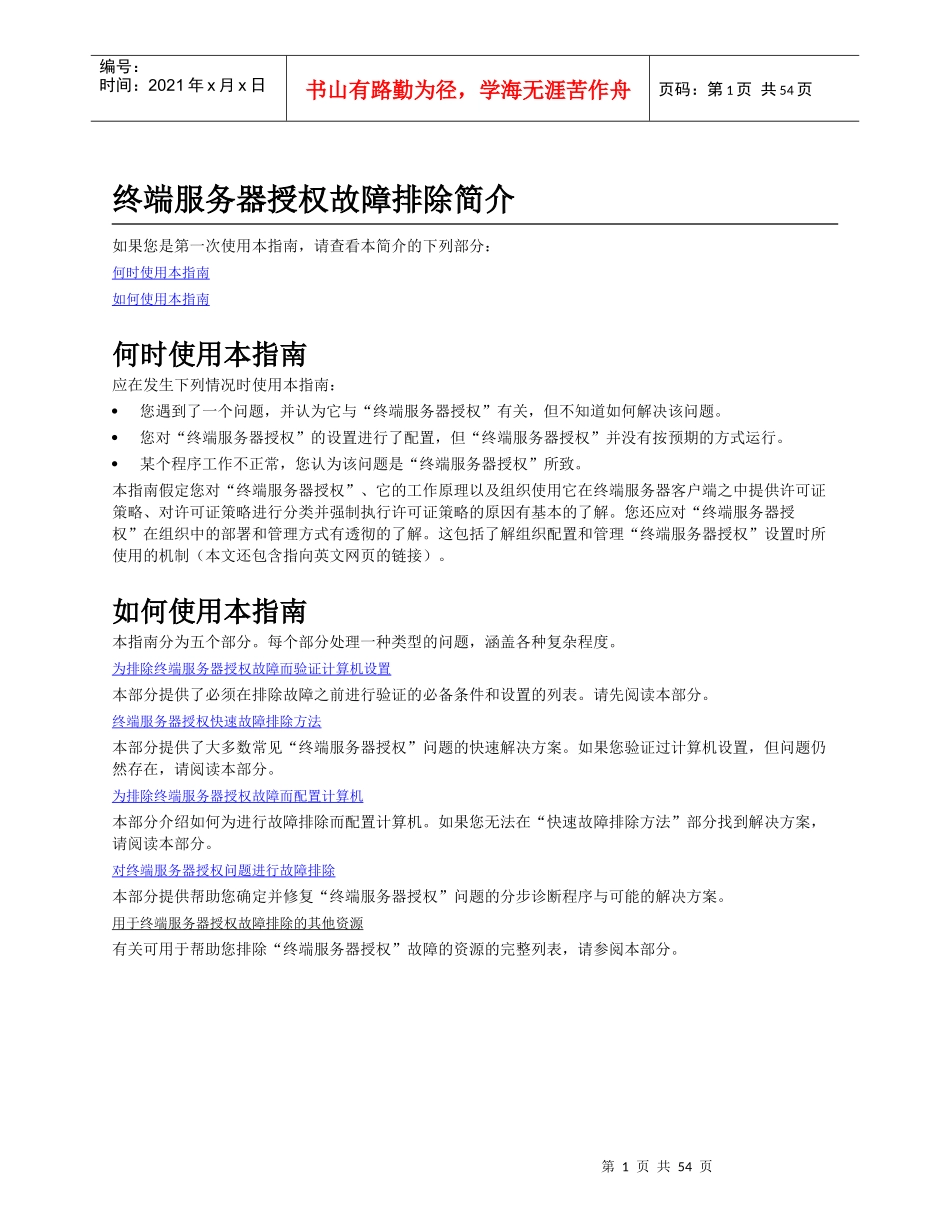 终端服务器授权故障排除简介_第1页