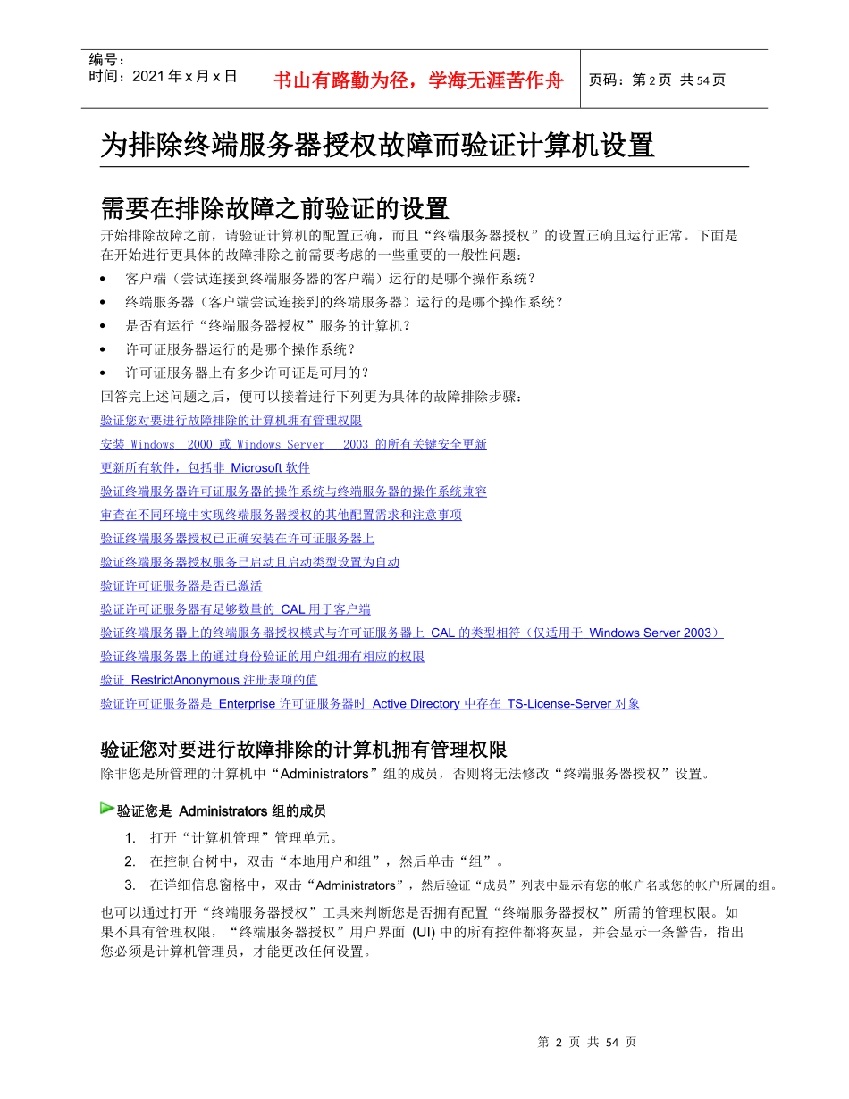 终端服务器授权故障排除简介_第2页