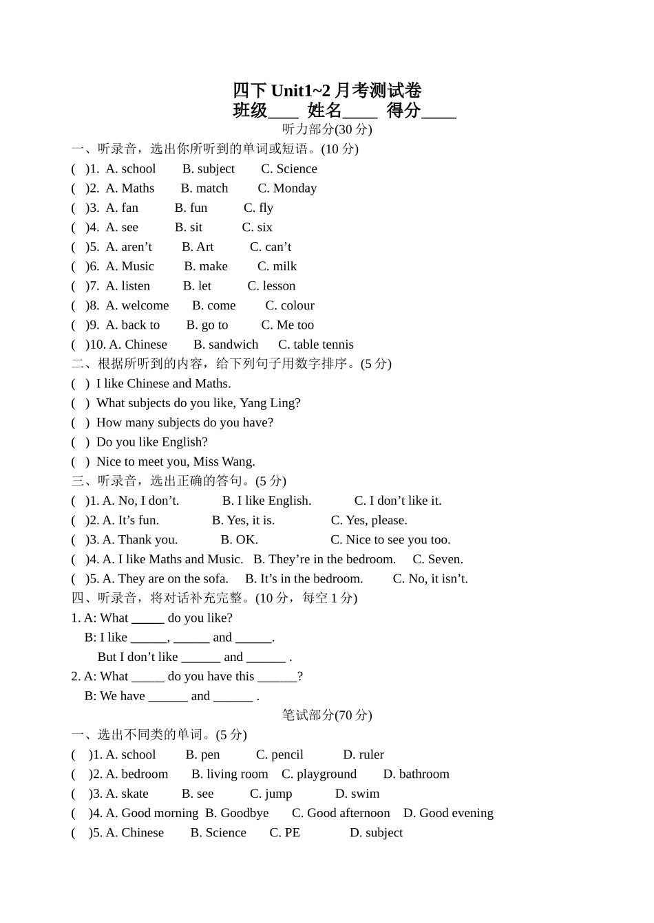 译林版四年级下册英语第一次月考测试题及答案Unit1unit22 _第1页