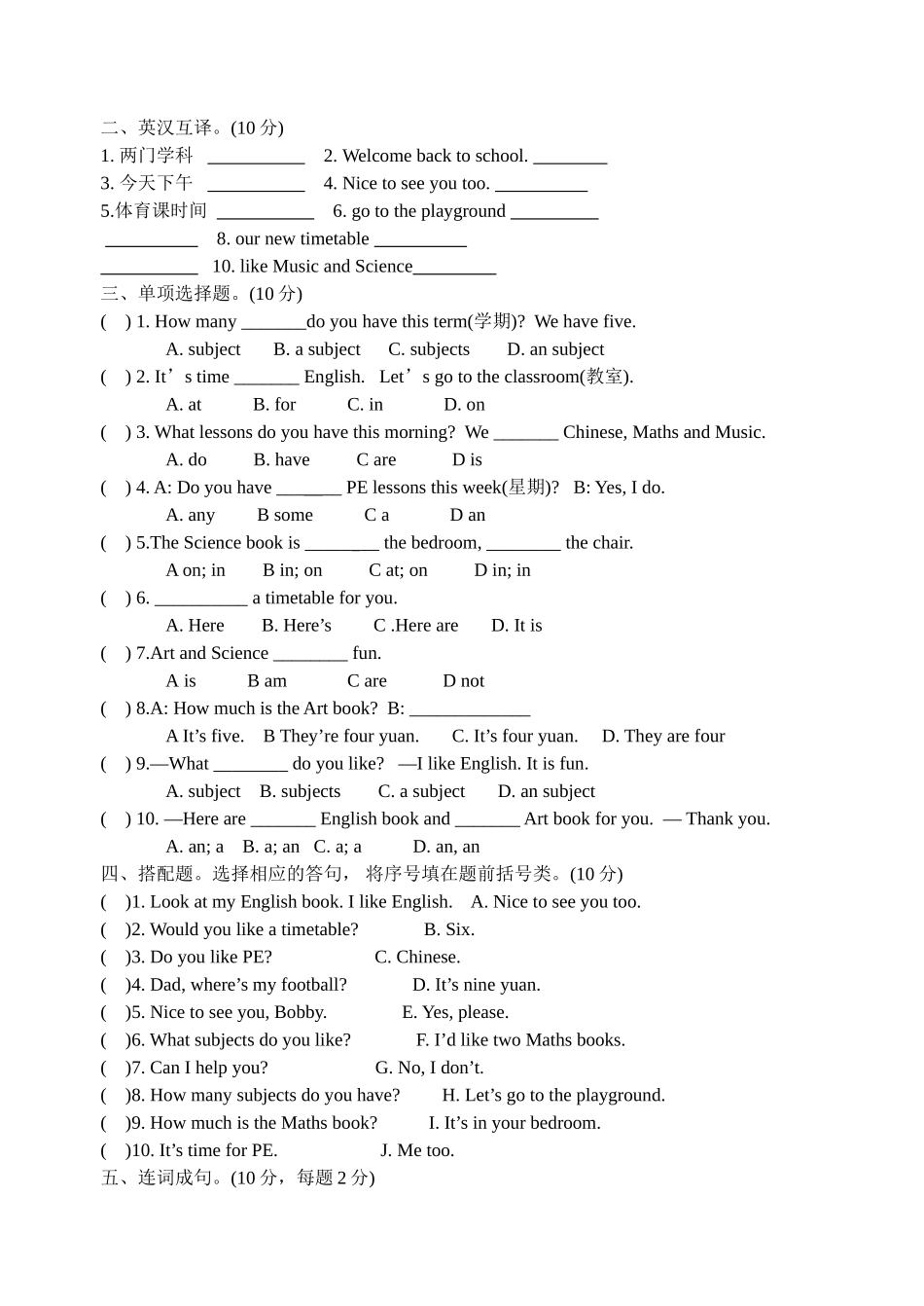 译林版四年级下册英语第一次月考测试题及答案Unit1unit22 _第2页