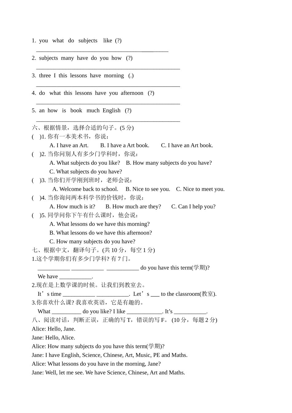 译林版四年级下册英语第一次月考测试题及答案Unit1unit22 _第3页